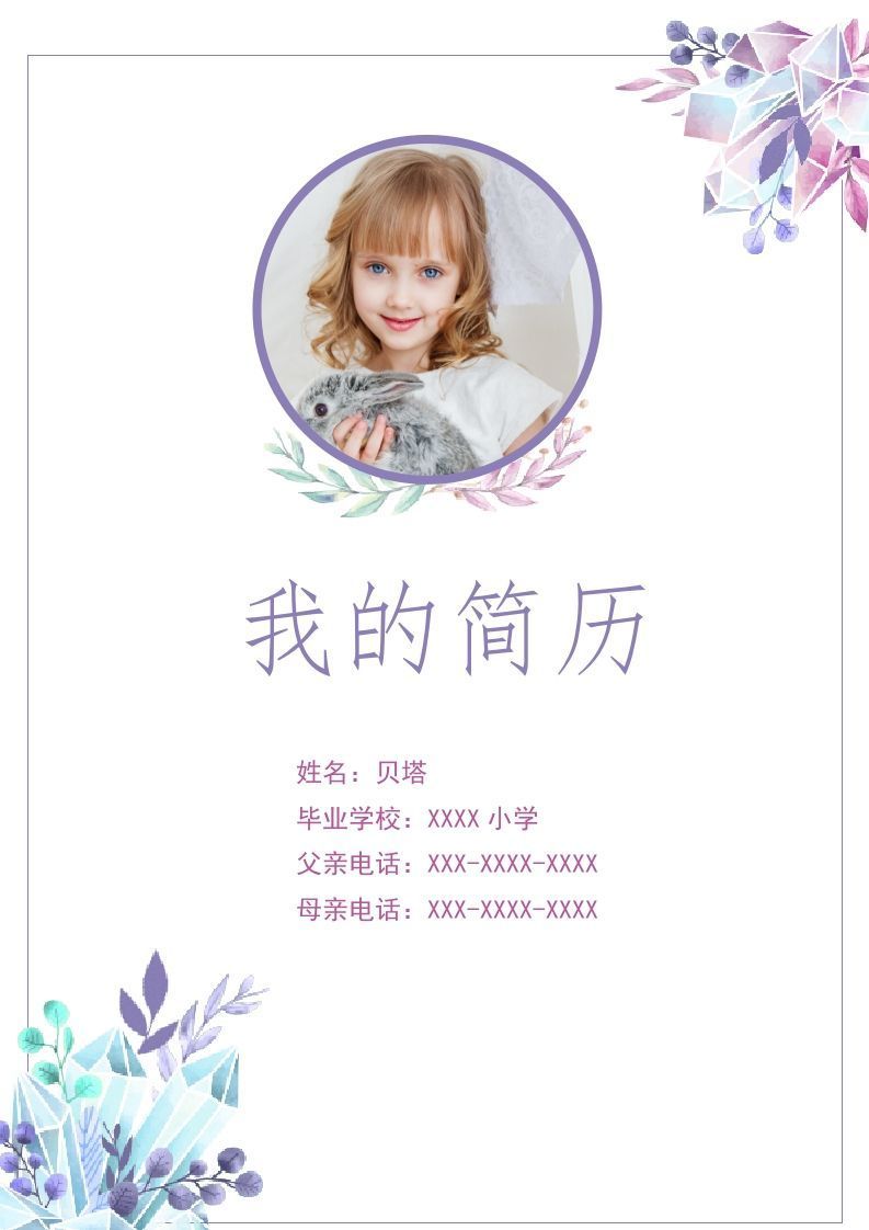 多页-小升初简历88_练习题|试卷|知识点|复习提纲