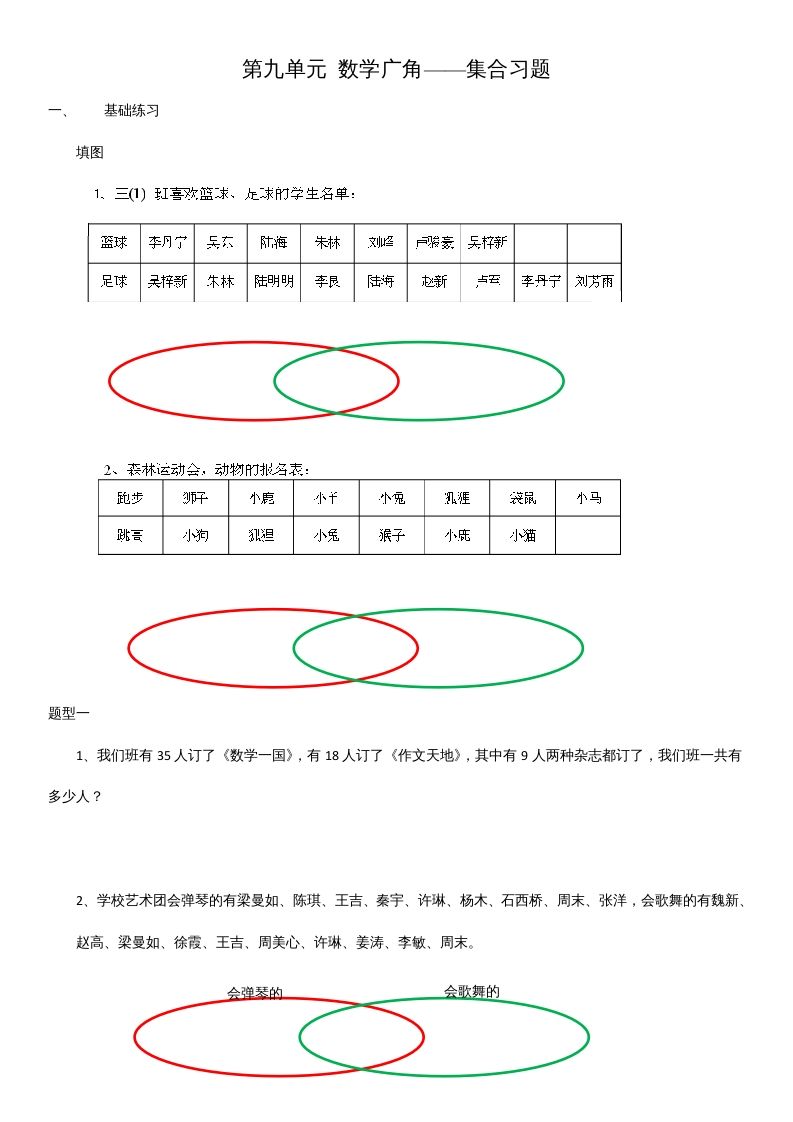 三年级数学上册第九单元广角测试题（人教版）_练习题|试卷|知识点|复习提纲