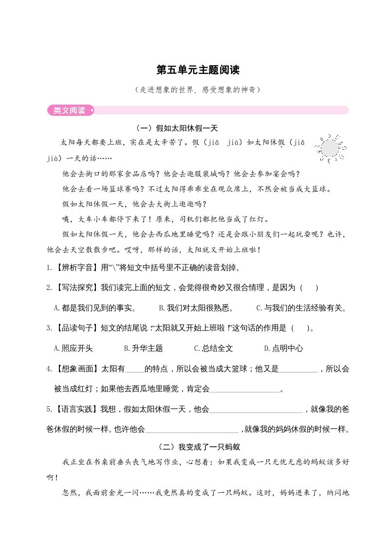 三年级语文下册第五单元主题阅读_练习题|试卷|知识点|复习提纲