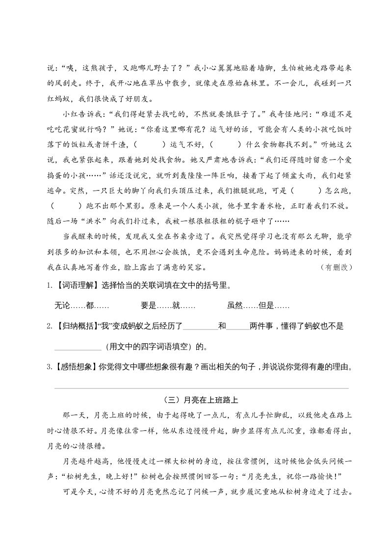 图片[2]_三年级语文下册第五单元主题阅读_练习题|试卷|知识点|复习提纲