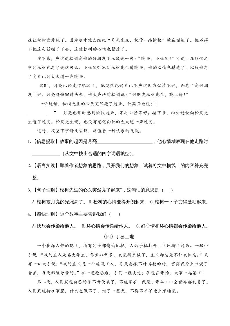 图片[3]_三年级语文下册第五单元主题阅读_练习题|试卷|知识点|复习提纲