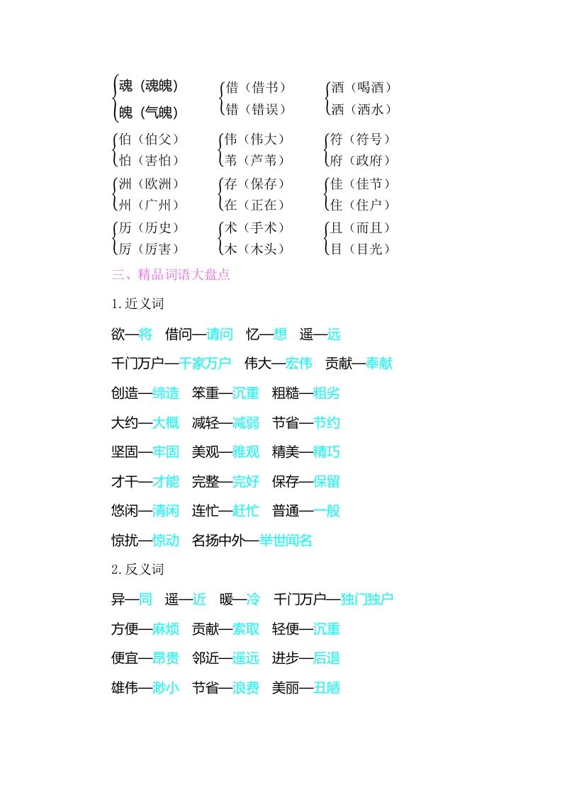 图片[2]_三年级语文下册知识小结-第三单元_练习题|试卷|知识点|复习提纲