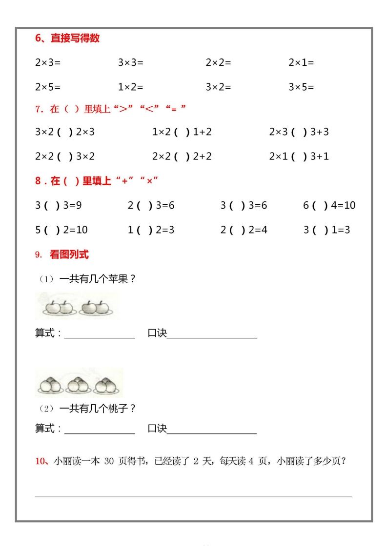图片[2]_二上数学乘法口诀练习题_练习题|试卷|知识点|复习提纲