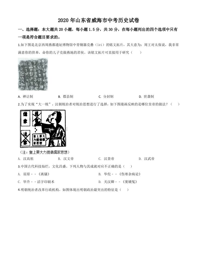 山东省威海市2020年中考历史试题（空白卷）_练习题|试卷|知识点|复习提纲