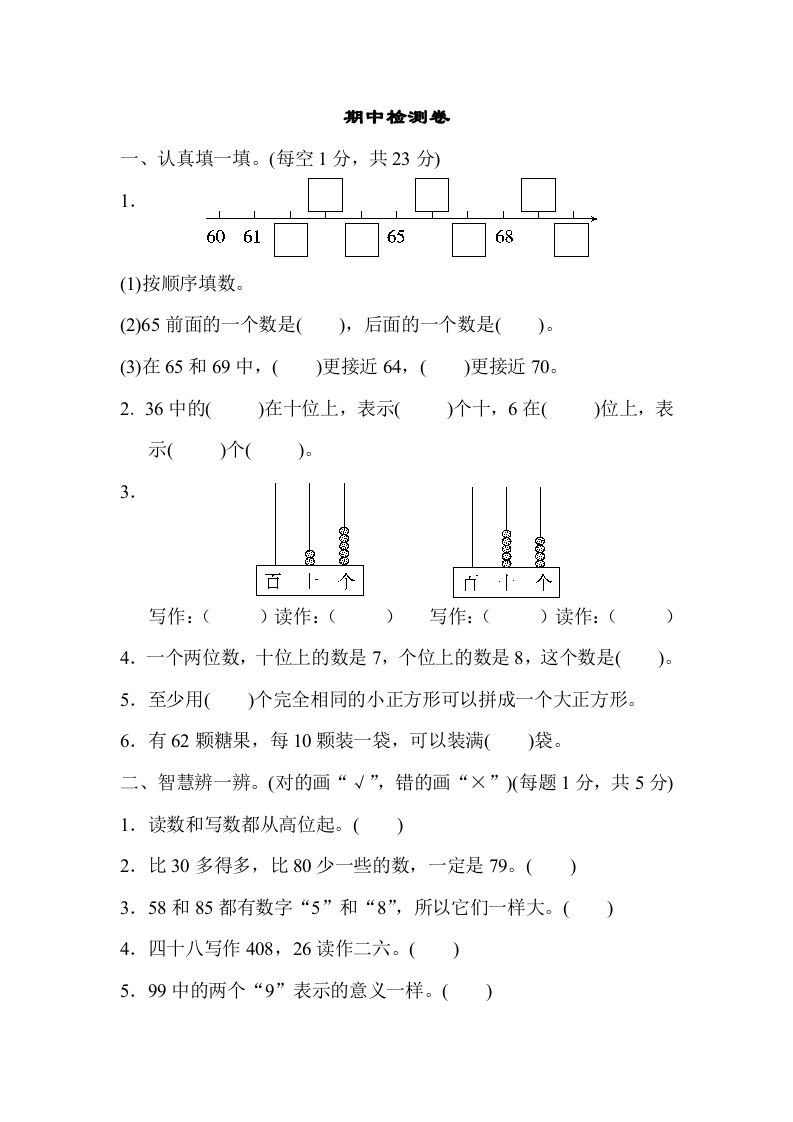 一年级数学下册期中检测卷_练习题|试卷|知识点|复习提纲