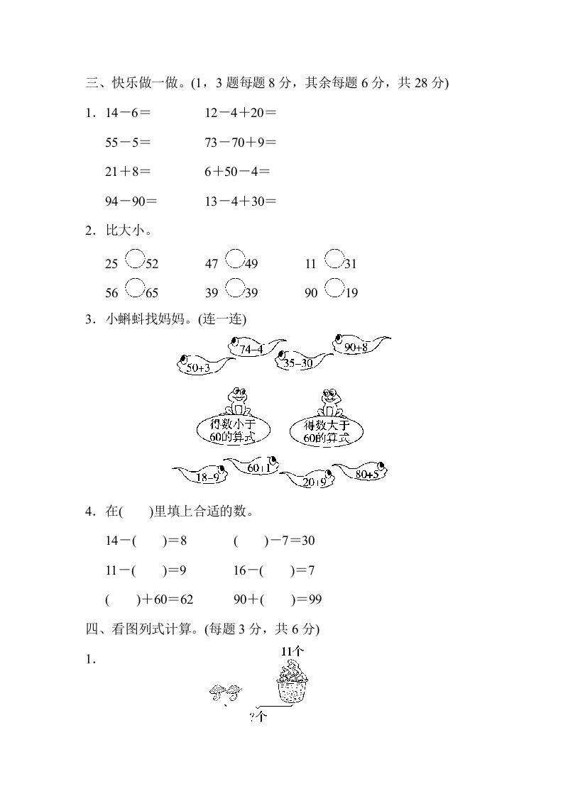 图片[2]_一年级数学下册期中检测卷_练习题|试卷|知识点|复习提纲
