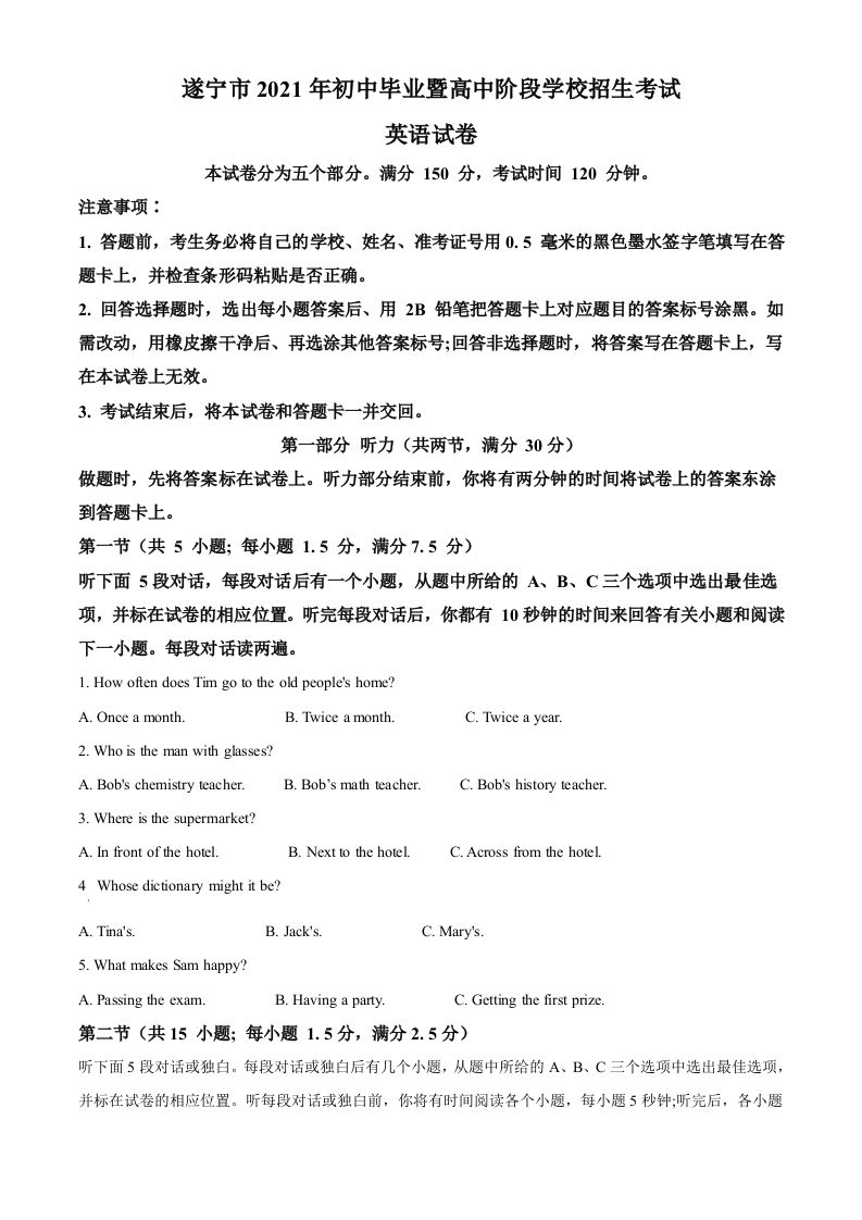 四川省遂宁市2021年中考英语试题（空白卷）_练习题|试卷|知识点|复习提纲