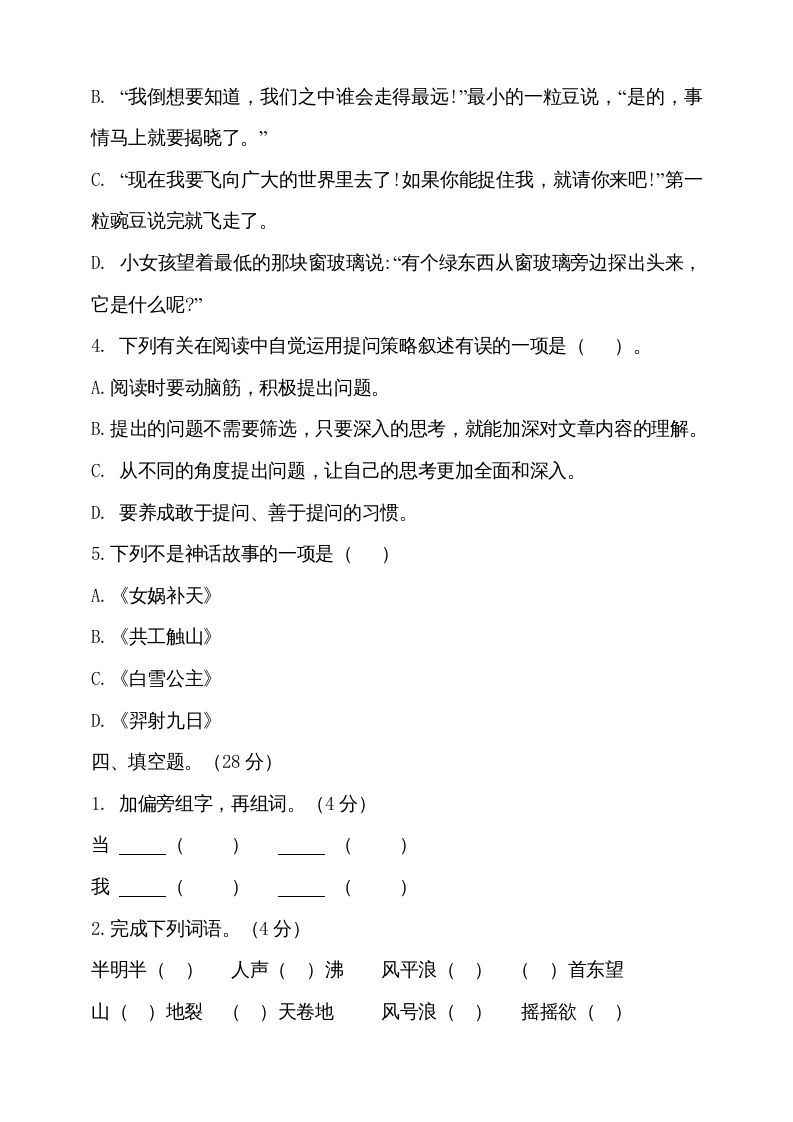 图片[2]_四年级语文上册期中测试(7)_练习题|试卷|知识点|复习提纲