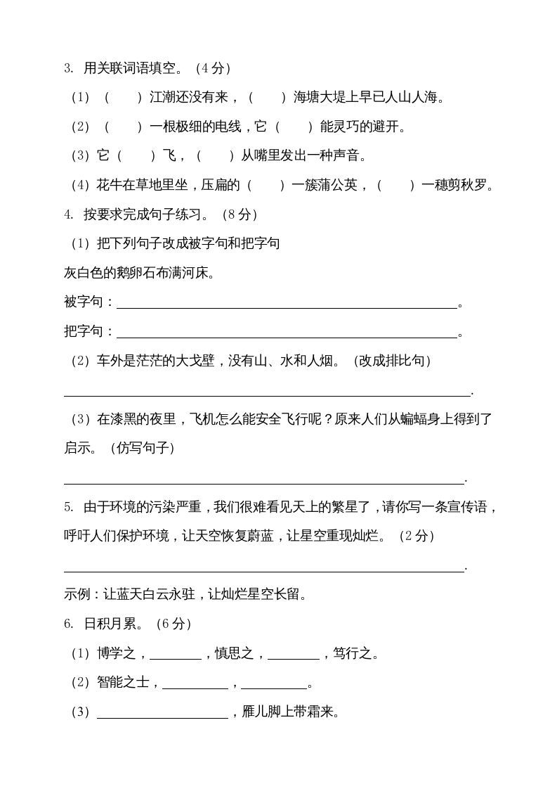 图片[3]_四年级语文上册期中测试(7)_练习题|试卷|知识点|复习提纲