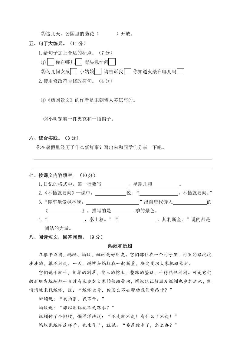 图片[2]_三年级语文上册4.期中精选卷（四）（部编版）_练习题|试卷|知识点|复习提纲