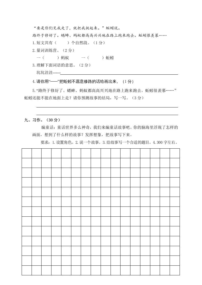 图片[3]_三年级语文上册4.期中精选卷（四）（部编版）_练习题|试卷|知识点|复习提纲