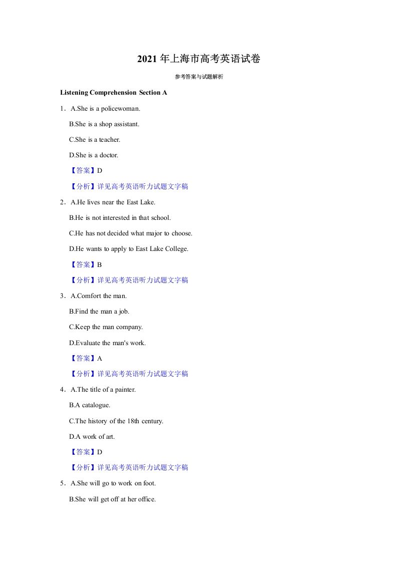 2021年高考英语试卷（上海）（秋考）（含答案）_练习题|试卷|知识点|复习提纲