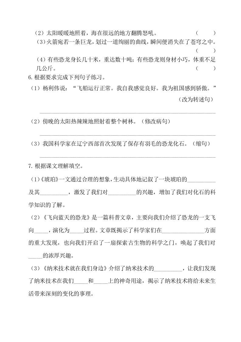 图片[2]_四年级语文下册试卷-第二单元基础知识复习检测（附答案）人教部编版_练习题|试卷|知识点|复习提纲