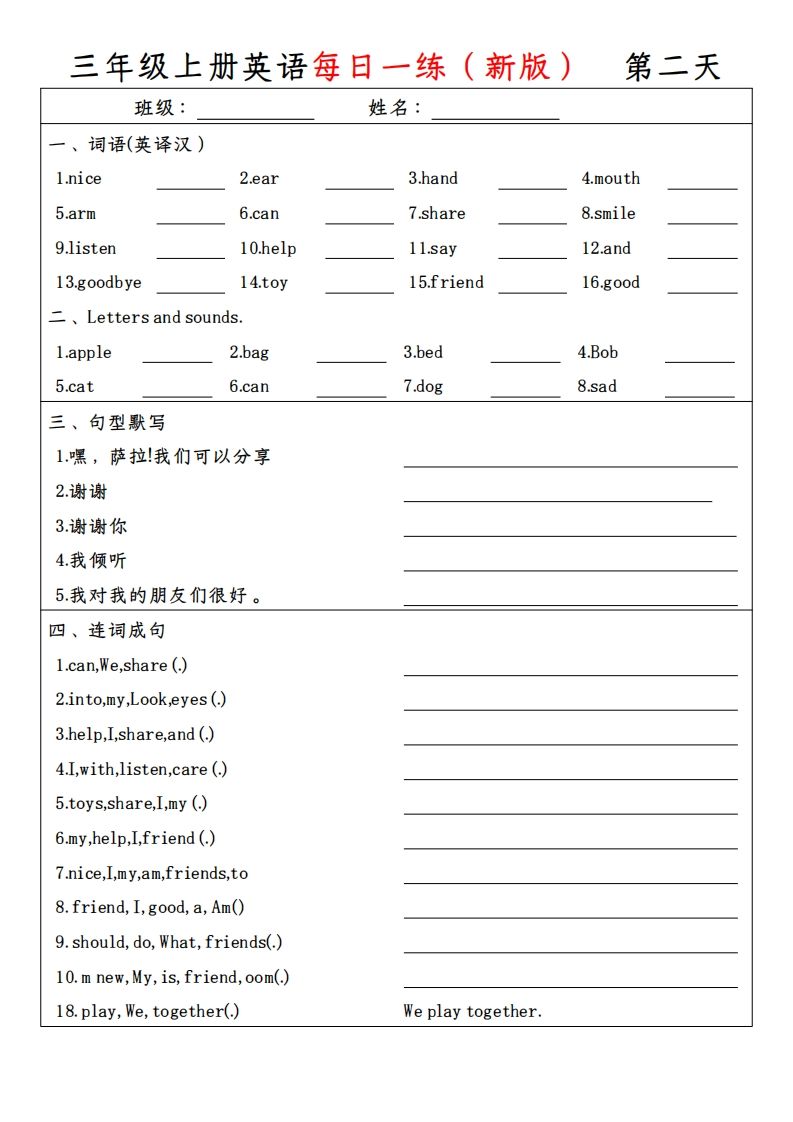 图片[2]_【新版人教PEP】三上英语每日一练_练习题|试卷|知识点|复习提纲