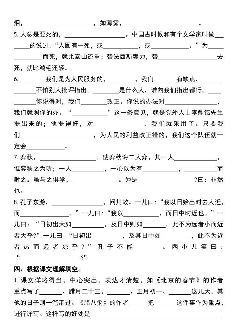 图片[3]_六年级下册语文小升初课内专项复习卷_练习题|试卷|知识点|复习提纲