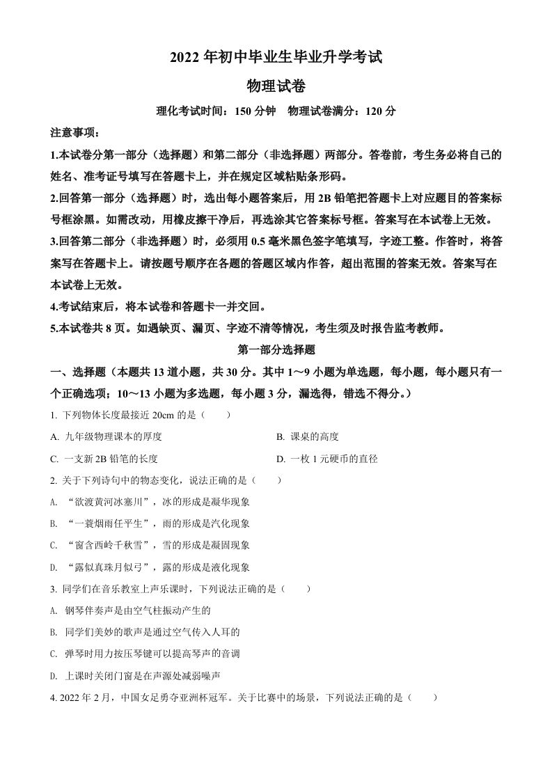 2022年辽宁省营口市中考物理试题（空白卷）_练习题|试卷|知识点|复习提纲