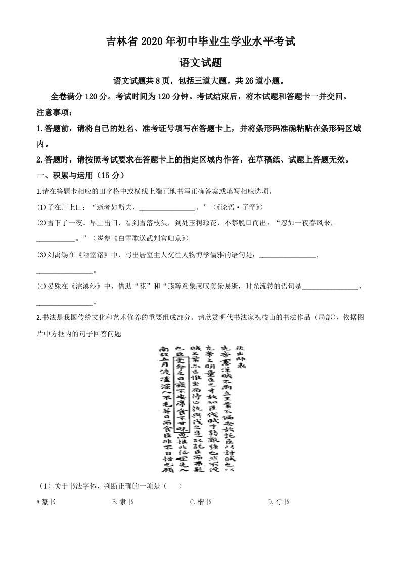 吉林省2020年中考语文试题（空白卷）_练习题|试卷|知识点|复习提纲
