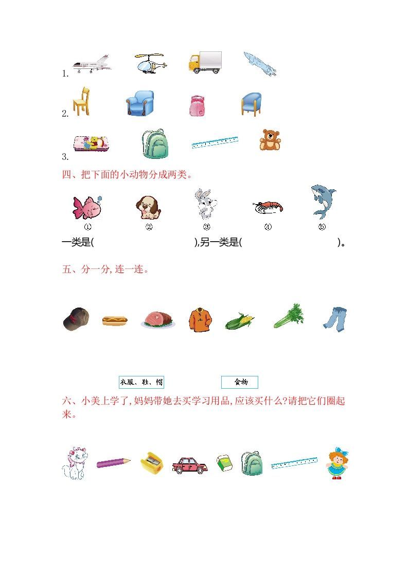 图片[2]_一年级数学上册第三单元测试卷（苏教版）_练习题|试卷|知识点|复习提纲