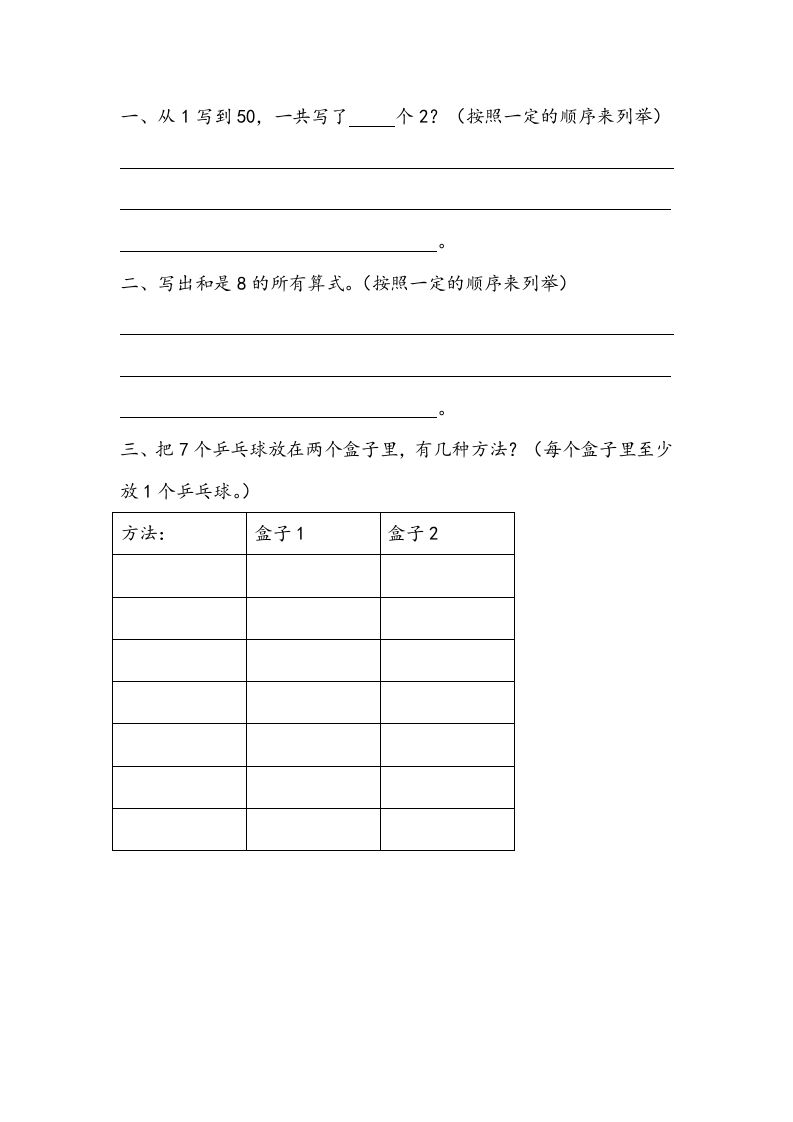 一下青岛63数学课时三单元4_练习题|试卷|知识点|复习提纲