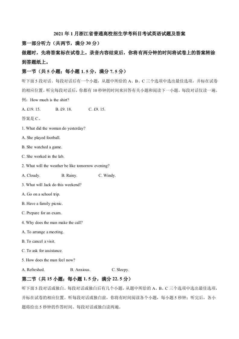 2021年高考英语试卷（浙江）（1月）（空白卷）_练习题|试卷|知识点|复习提纲