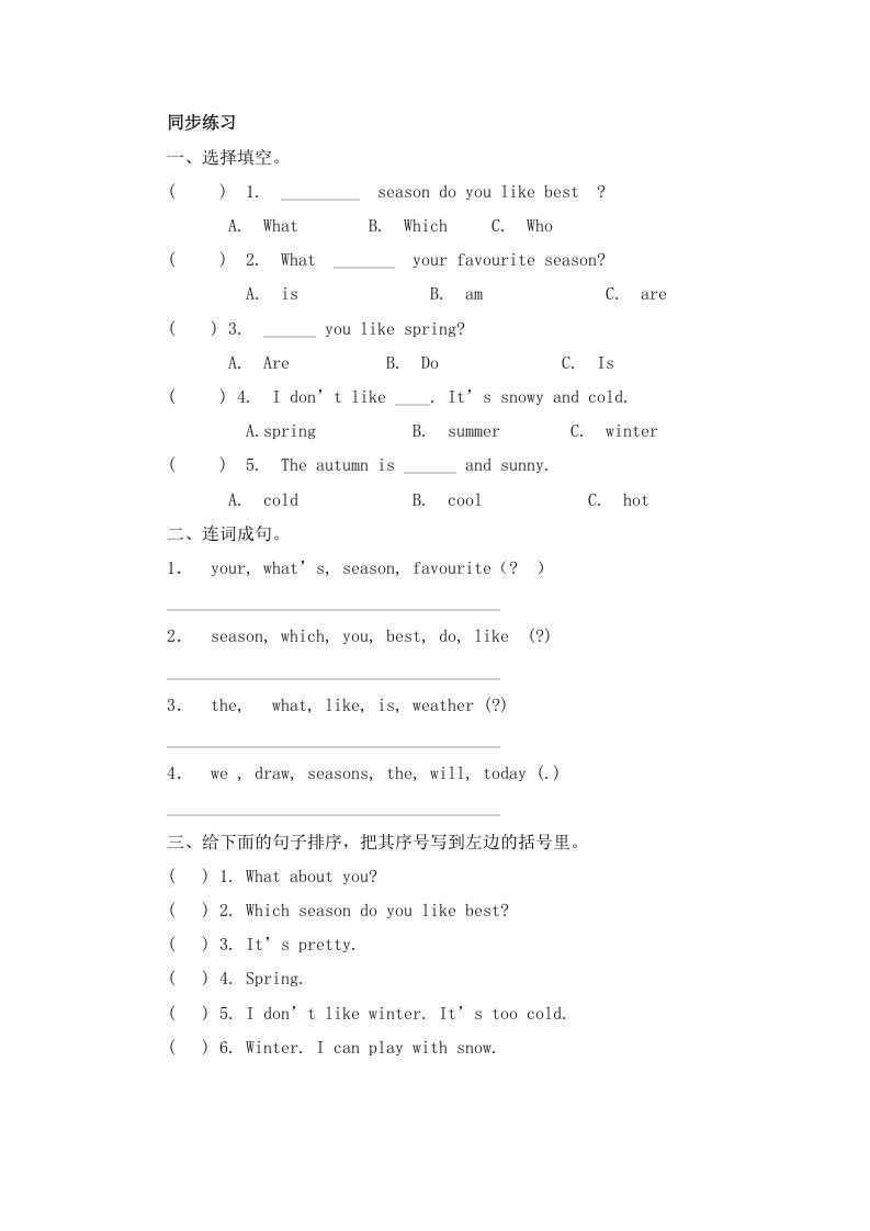 五年级英语下册Unit2Myfavouriteseason（人教PEP版）_练习题|试卷|知识点|复习提纲
