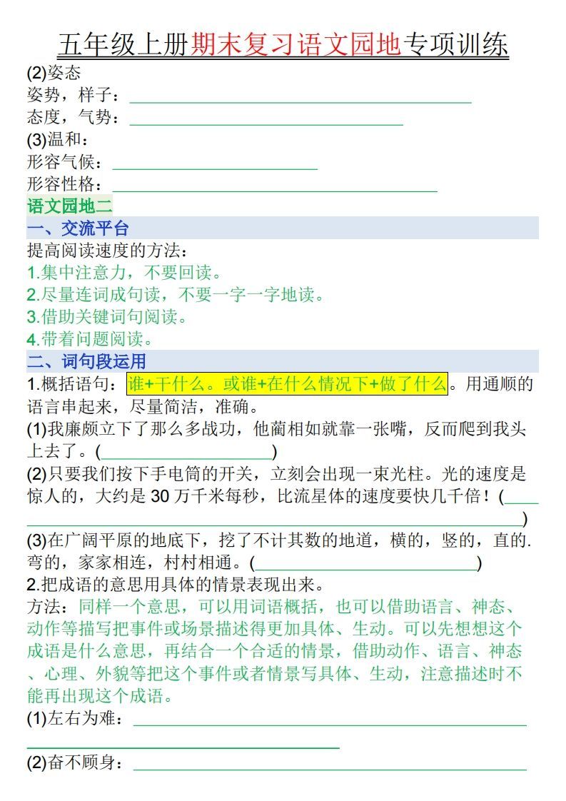 图片[2]_【期末复习语文园地专项训练（空白）】五上语文_练习题|试卷|知识点|复习提纲