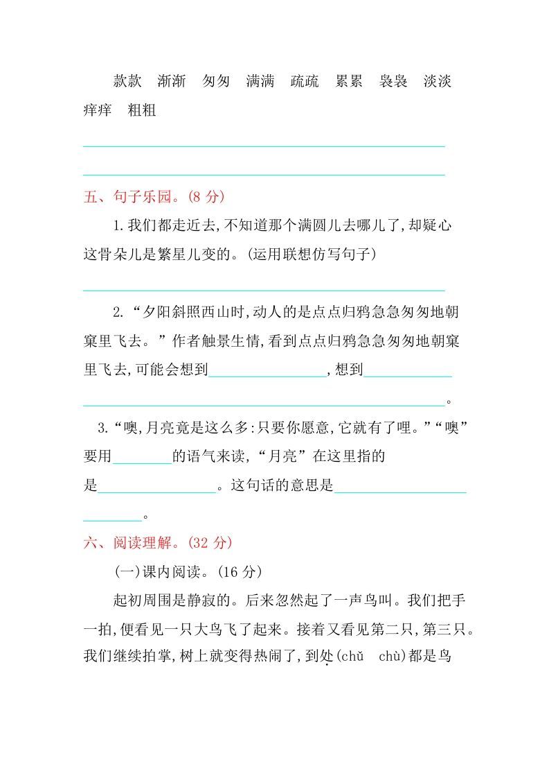 图片[2]_五年级语文上册第七单元提升练习（部编版）_练习题|试卷|知识点|复习提纲