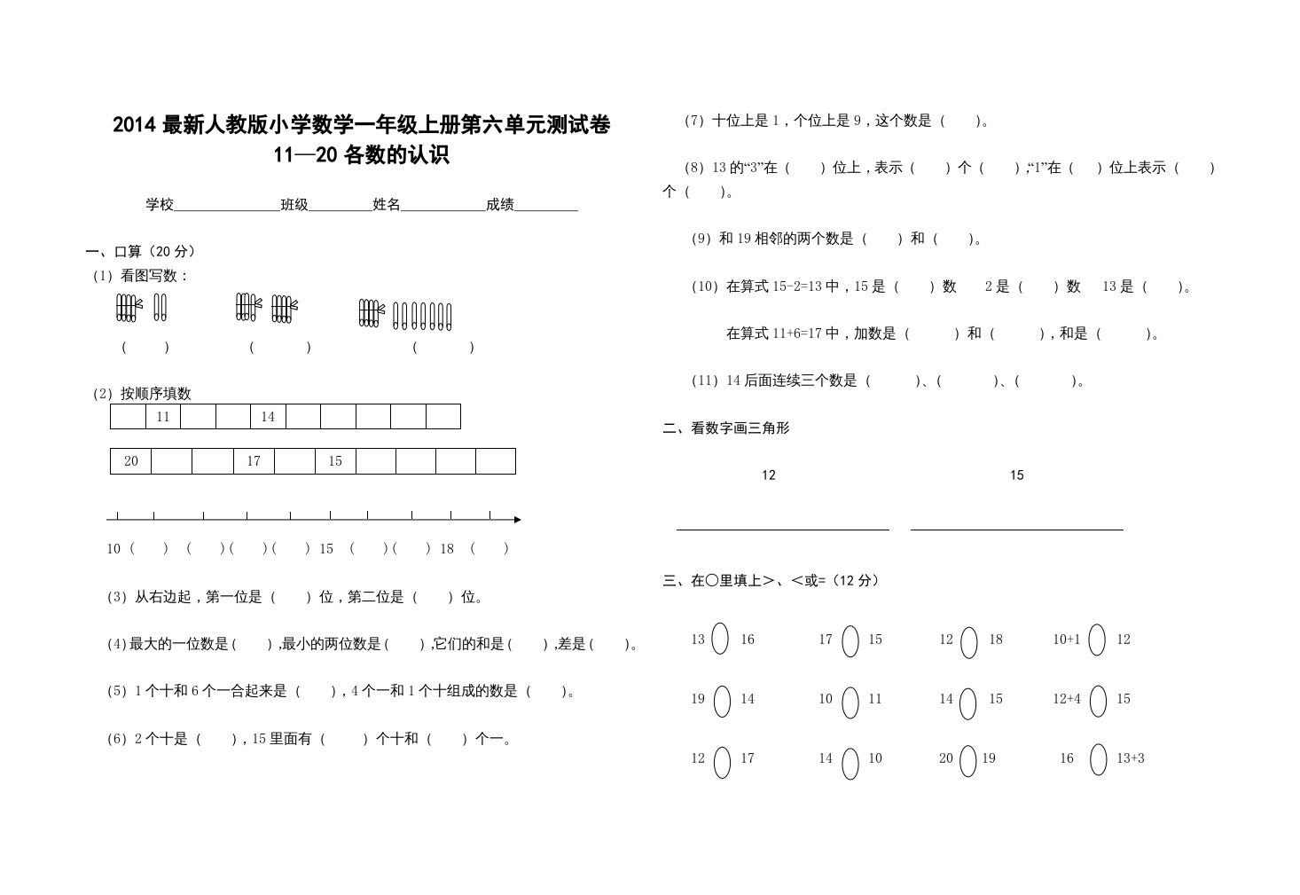 一年级数学上册第六单元测试卷（人教版）_练习题|试卷|知识点|复习提纲