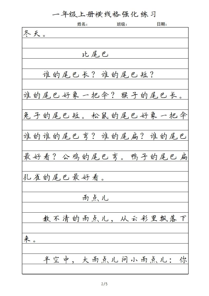 图片[2]_一年级语文上册横线格（部编版）_练习题|试卷|知识点|复习提纲