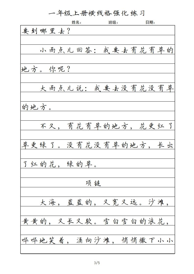 图片[3]_一年级语文上册横线格（部编版）_练习题|试卷|知识点|复习提纲