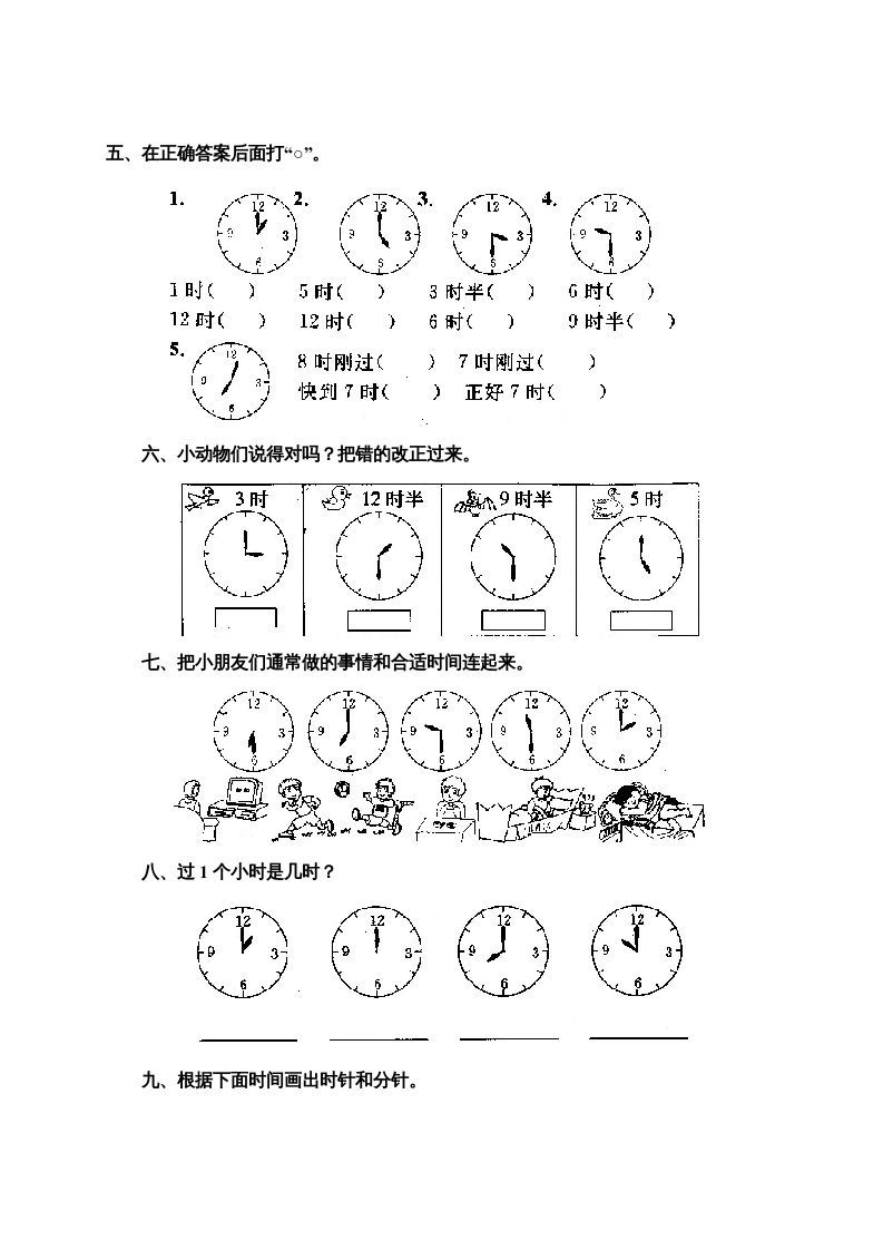 图片[2]_一年级数学上册第七单元《认识钟表》试卷3（人教版）_练习题|试卷|知识点|复习提纲