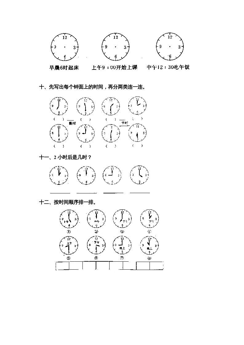 图片[3]_一年级数学上册第七单元《认识钟表》试卷3（人教版）_练习题|试卷|知识点|复习提纲