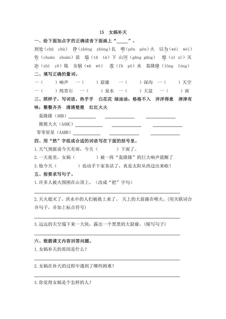 四年级语文上册15女娲补天_练习题|试卷|知识点|复习提纲