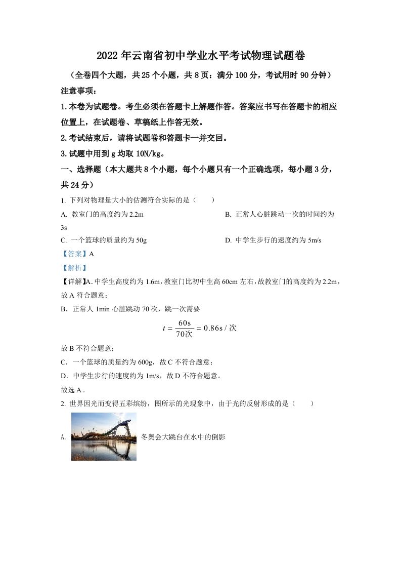 2022年云南省中考物理真题（含答案）_练习题|试卷|知识点|复习提纲