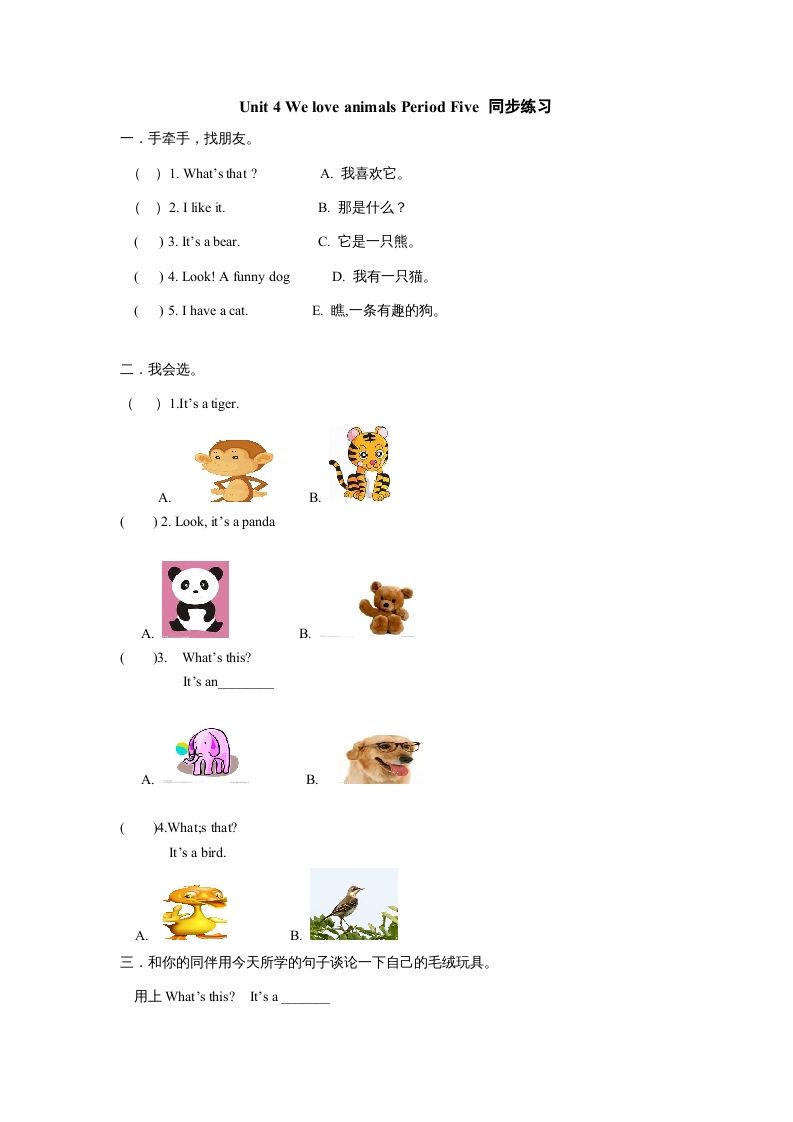 三年级英语上册Unit4《Weloveanimals》第5课时同步练习（人教PEP）_练习题|试卷|知识点|复习提纲