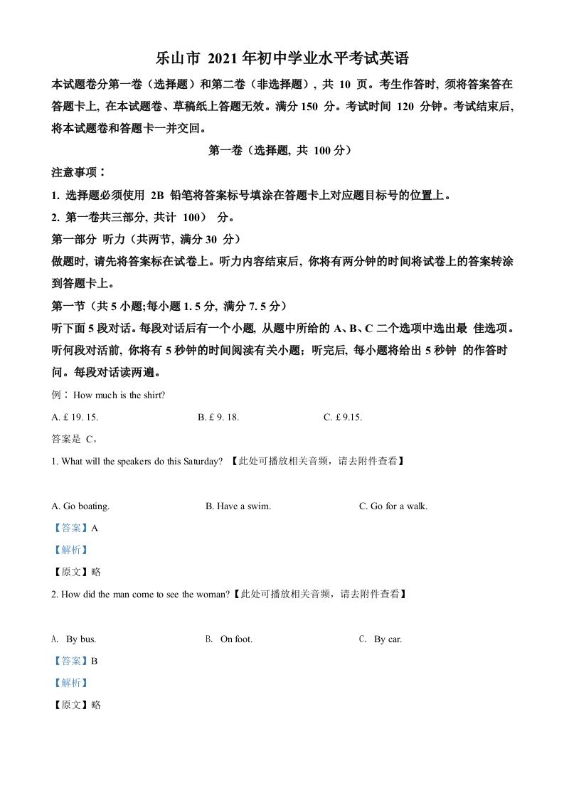四川省乐山市2021年中考英语试题（含听力）（含答案）_练习题|试卷|知识点|复习提纲