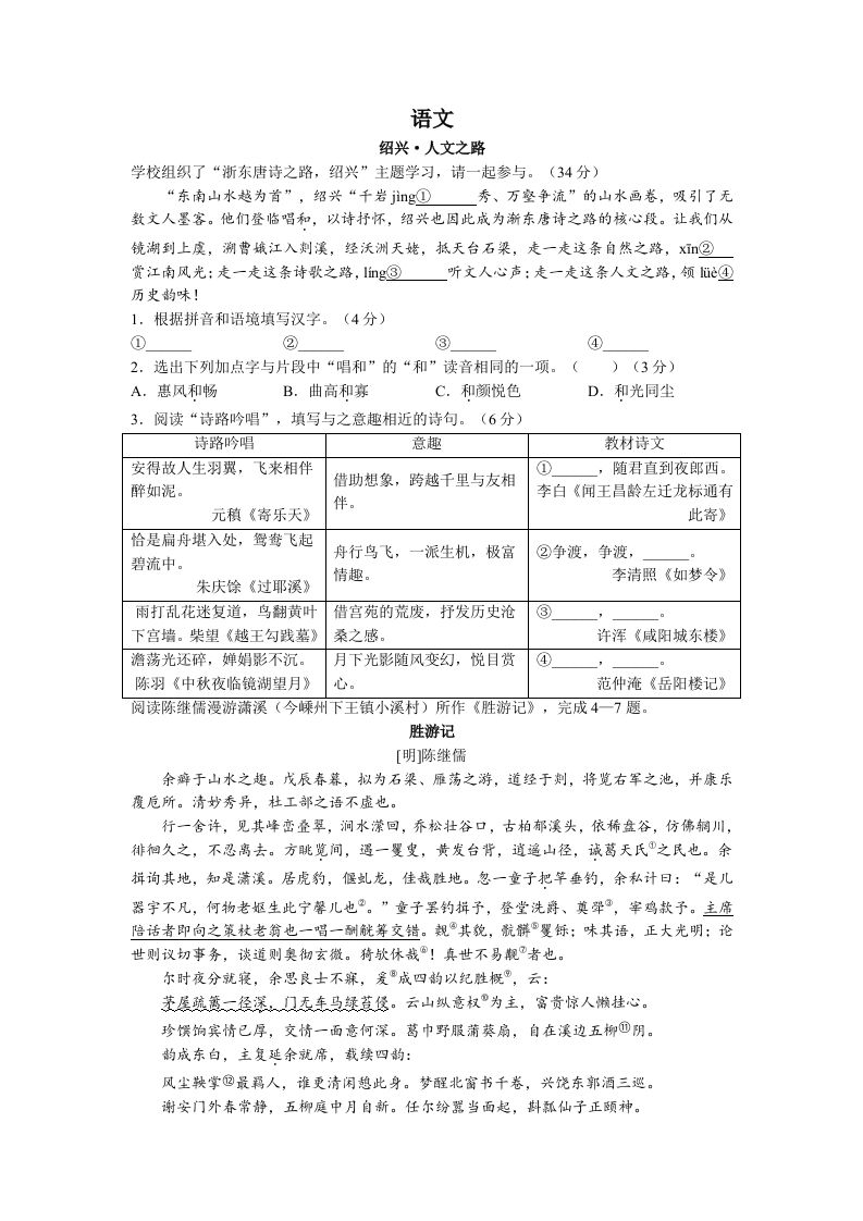2022年浙江省绍兴市中考语文真题及答案_练习题|试卷|知识点|复习提纲