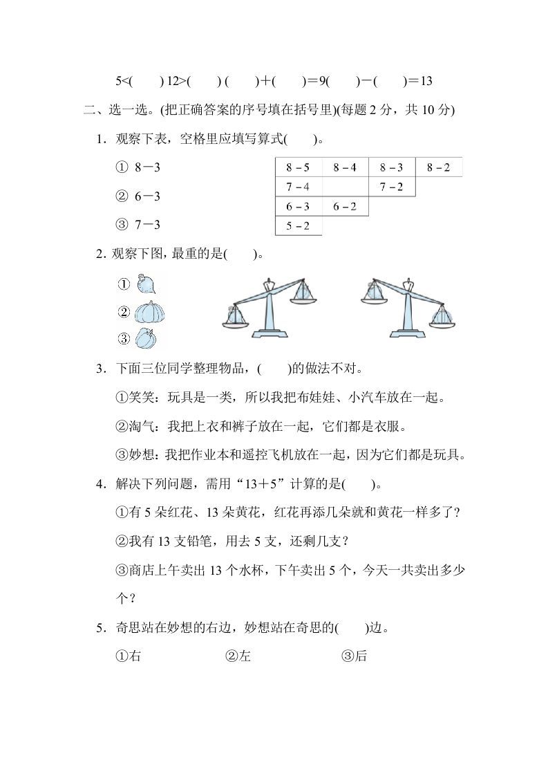 图片[2]_一年级数学上册北京市名校期末测试卷(北师大版)_练习题|试卷|知识点|复习提纲