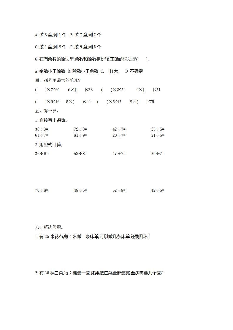 图片[2]_二下人教版数学第六单元检测2_练习题|试卷|知识点|复习提纲