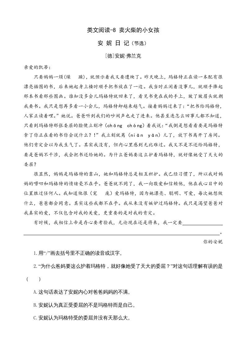 三年级语文上册类文阅读8卖火柴的小女孩（部编版）_练习题|试卷|知识点|复习提纲