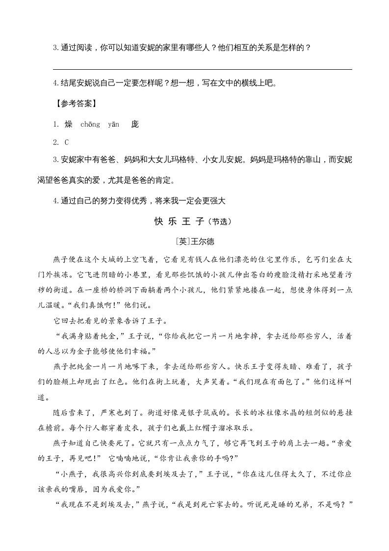 图片[2]_三年级语文上册类文阅读8卖火柴的小女孩（部编版）_练习题|试卷|知识点|复习提纲