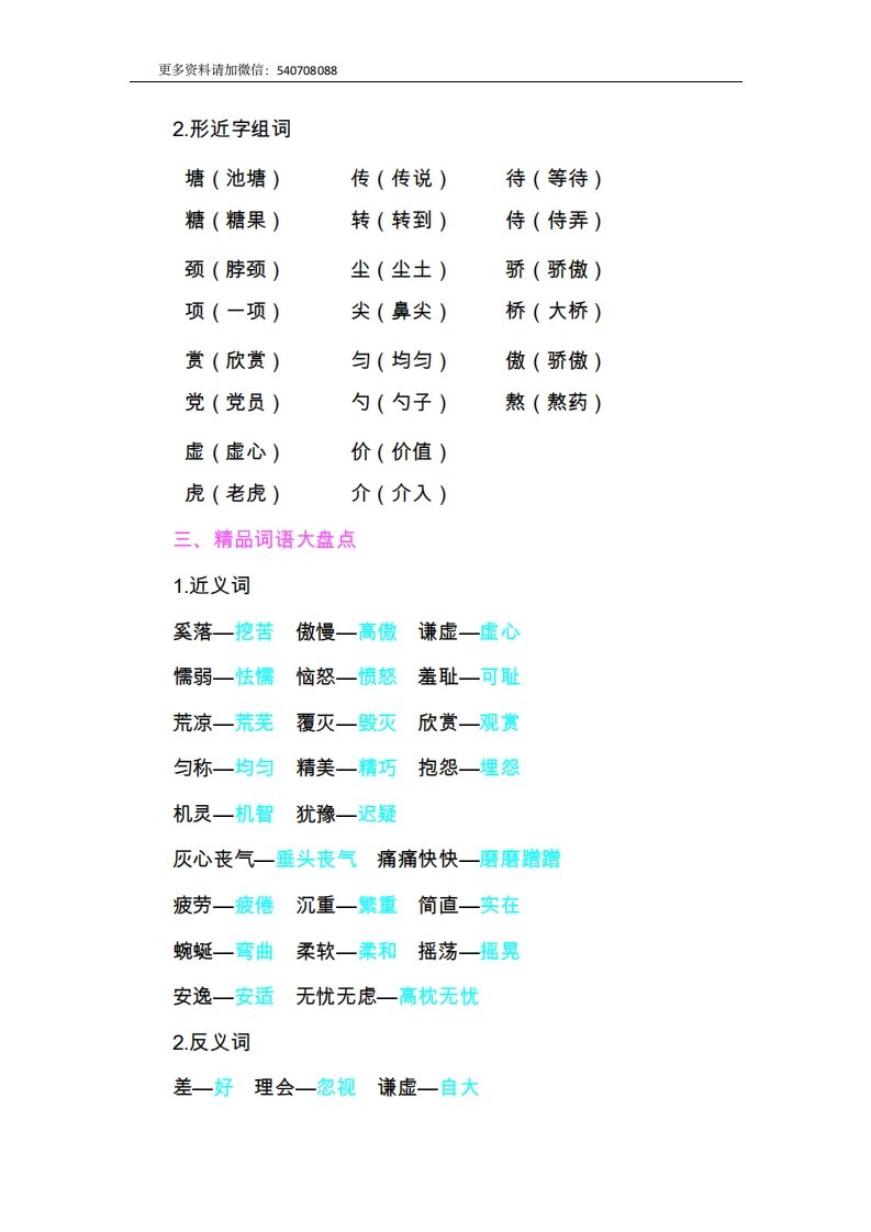 图片[2]_三年级语文下册第二单元知识小结_练习题|试卷|知识点|复习提纲