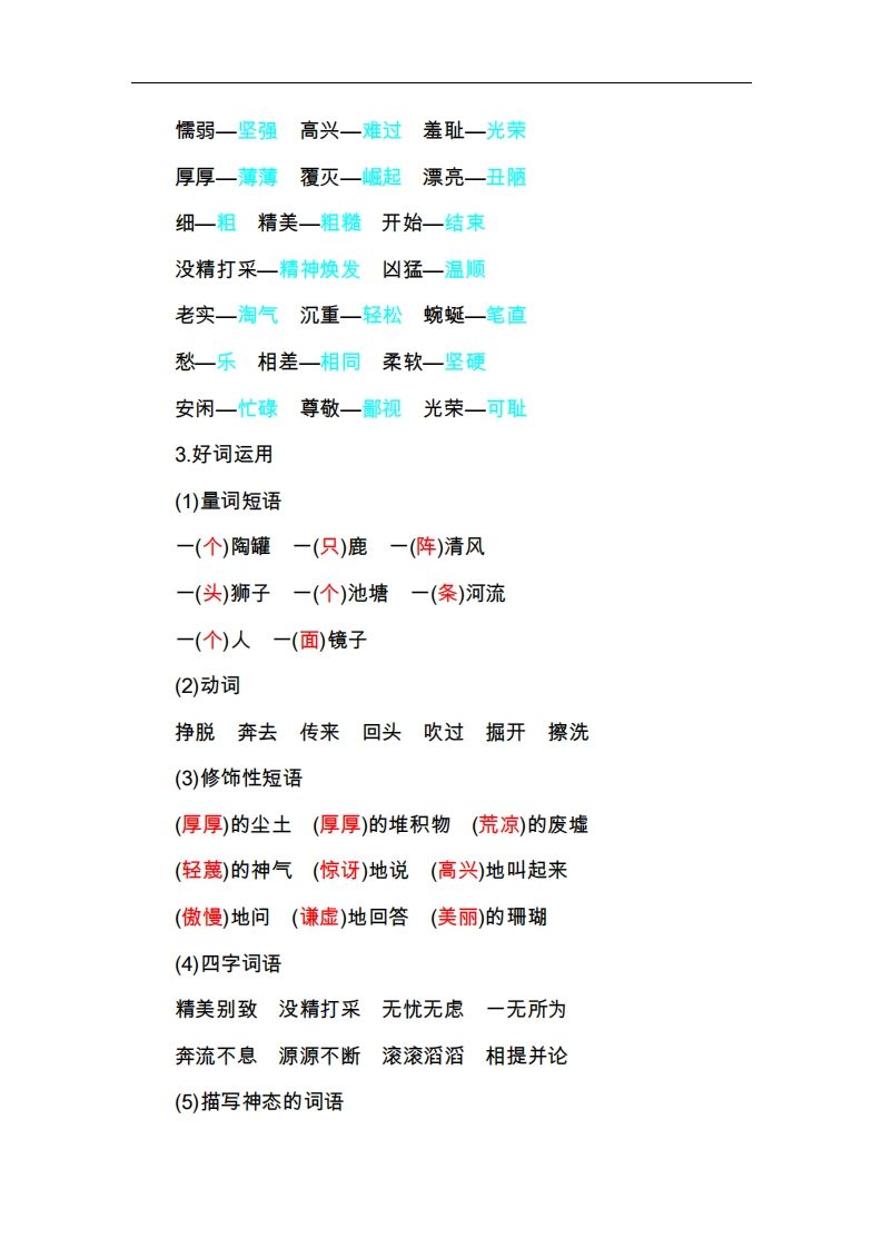 图片[3]_三年级语文下册第二单元知识小结_练习题|试卷|知识点|复习提纲