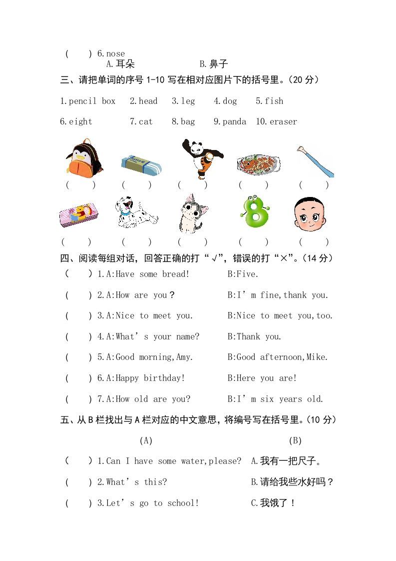 图片[2]_三年级英语上册卷一（人教PEP）_练习题|试卷|知识点|复习提纲