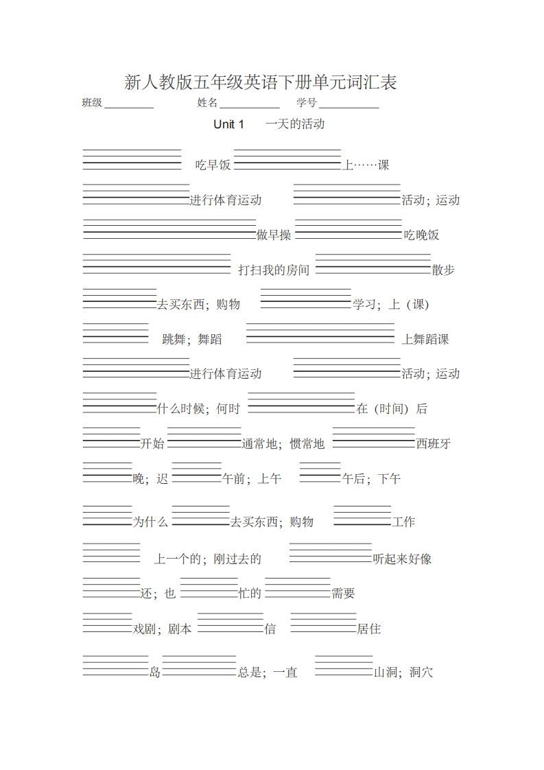 五年级英语下册单词表汉译英(带四线格)（人教PEP版）_练习题|试卷|知识点|复习提纲