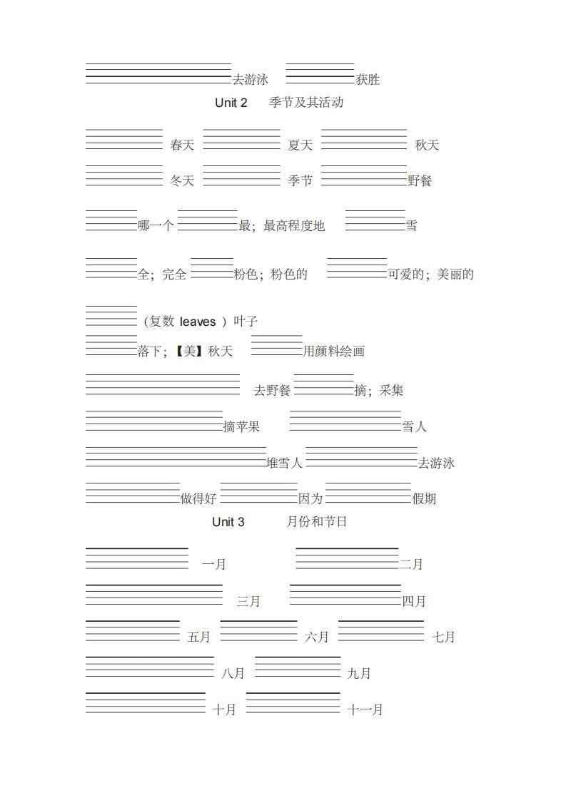 图片[2]_五年级英语下册单词表汉译英(带四线格)（人教PEP版）_练习题|试卷|知识点|复习提纲