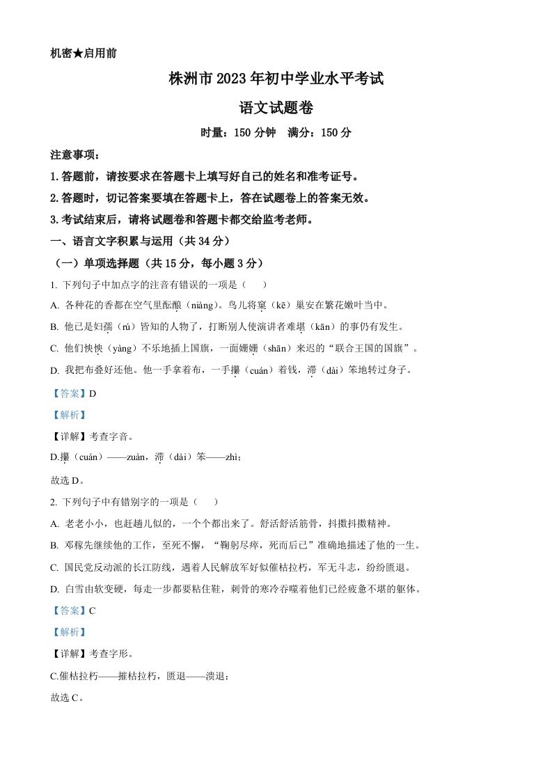 2023年湖南省株洲市中考语文真题（含答案）_练习题|试卷|知识点|复习提纲