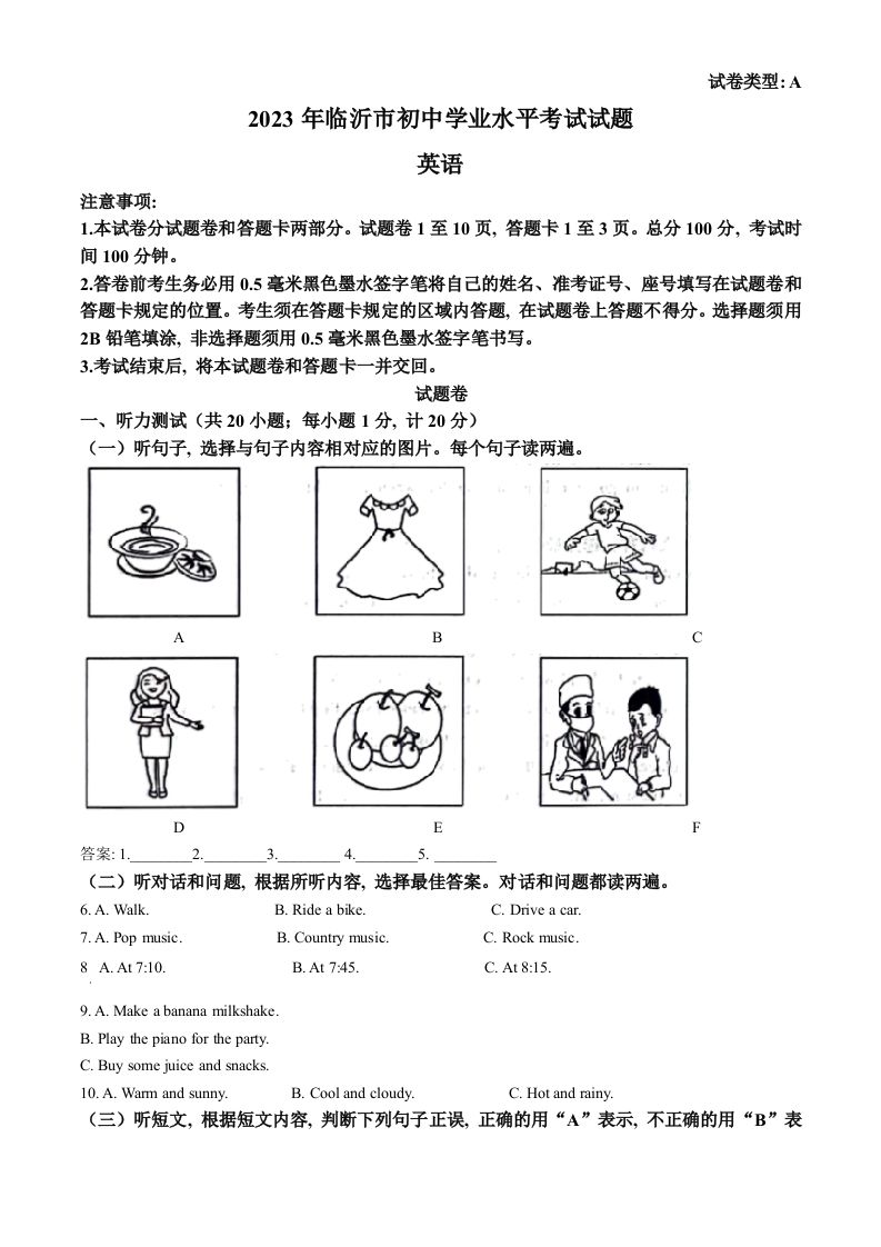 2023年山东省临沂市中考英语真题（含答案）_练习题|试卷|知识点|复习提纲