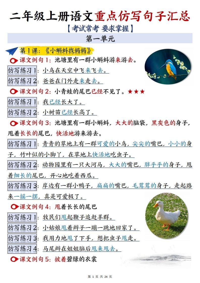 【语文】二上重点【仿写】句子汇总1-8单元24页_练习题|试卷|知识点|复习提纲