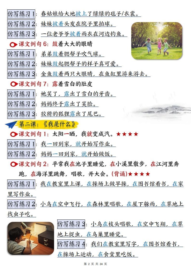 图片[2]_【语文】二上重点【仿写】句子汇总1-8单元24页_练习题|试卷|知识点|复习提纲